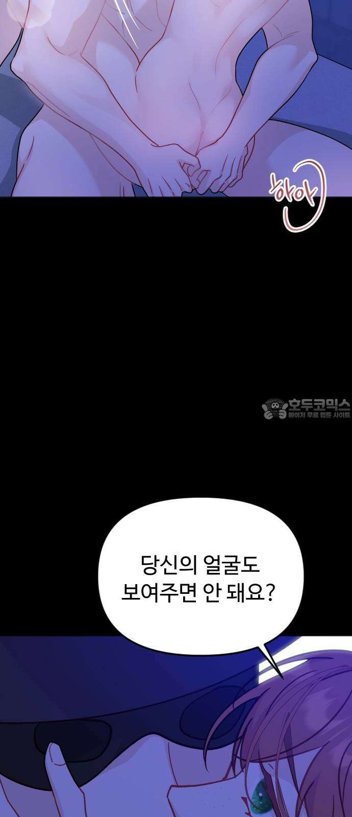 죽거나 혹은 사랑에 빠지거나 2부 10화 6