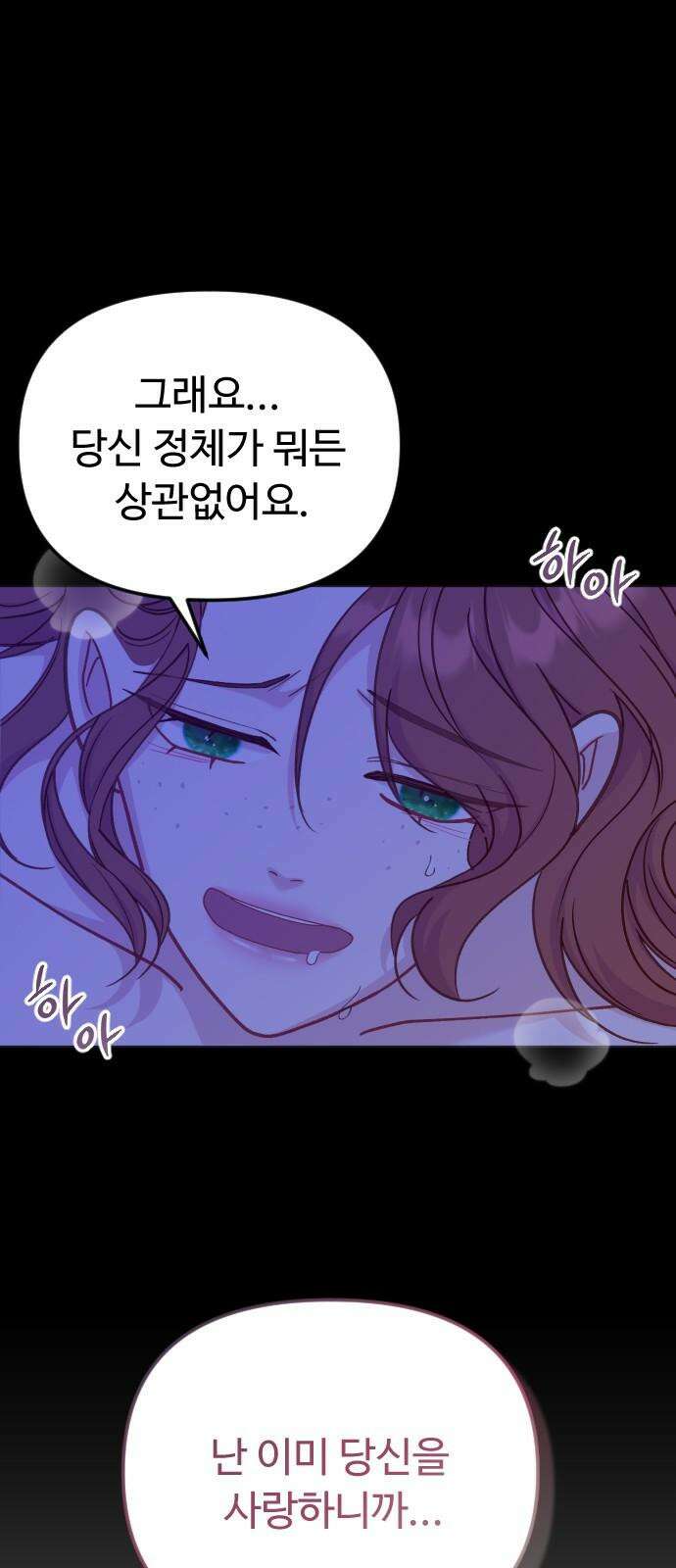 죽거나 혹은 사랑에 빠지거나 2부 10화 17