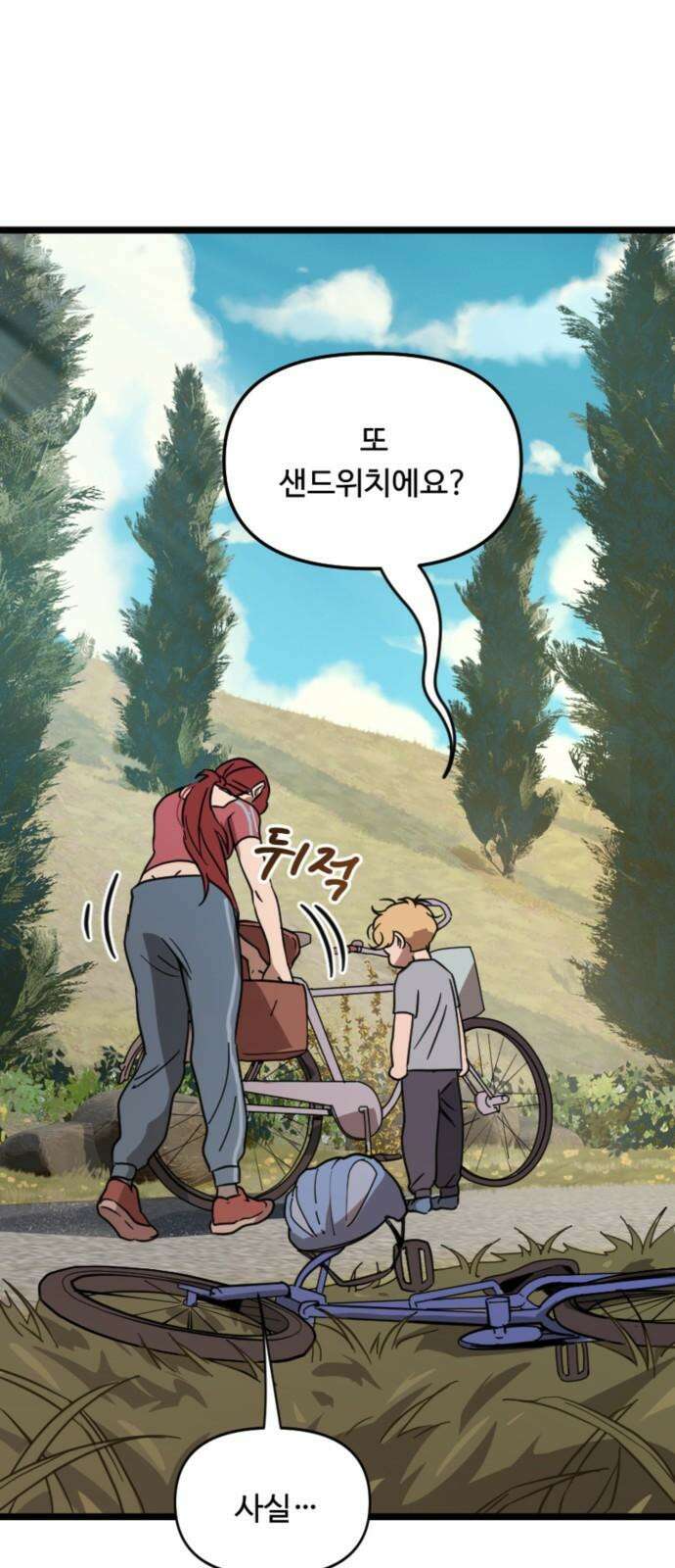 마피아 내니 39화 5