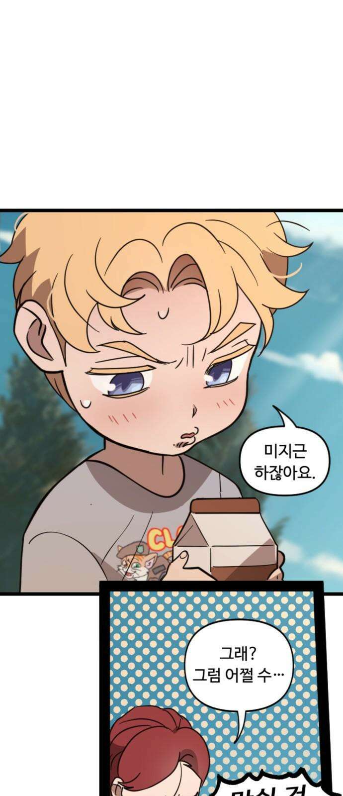 마피아 내니 39화 7