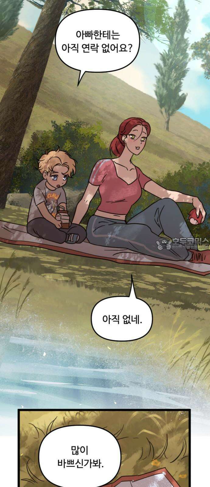 마피아 내니 39화 9