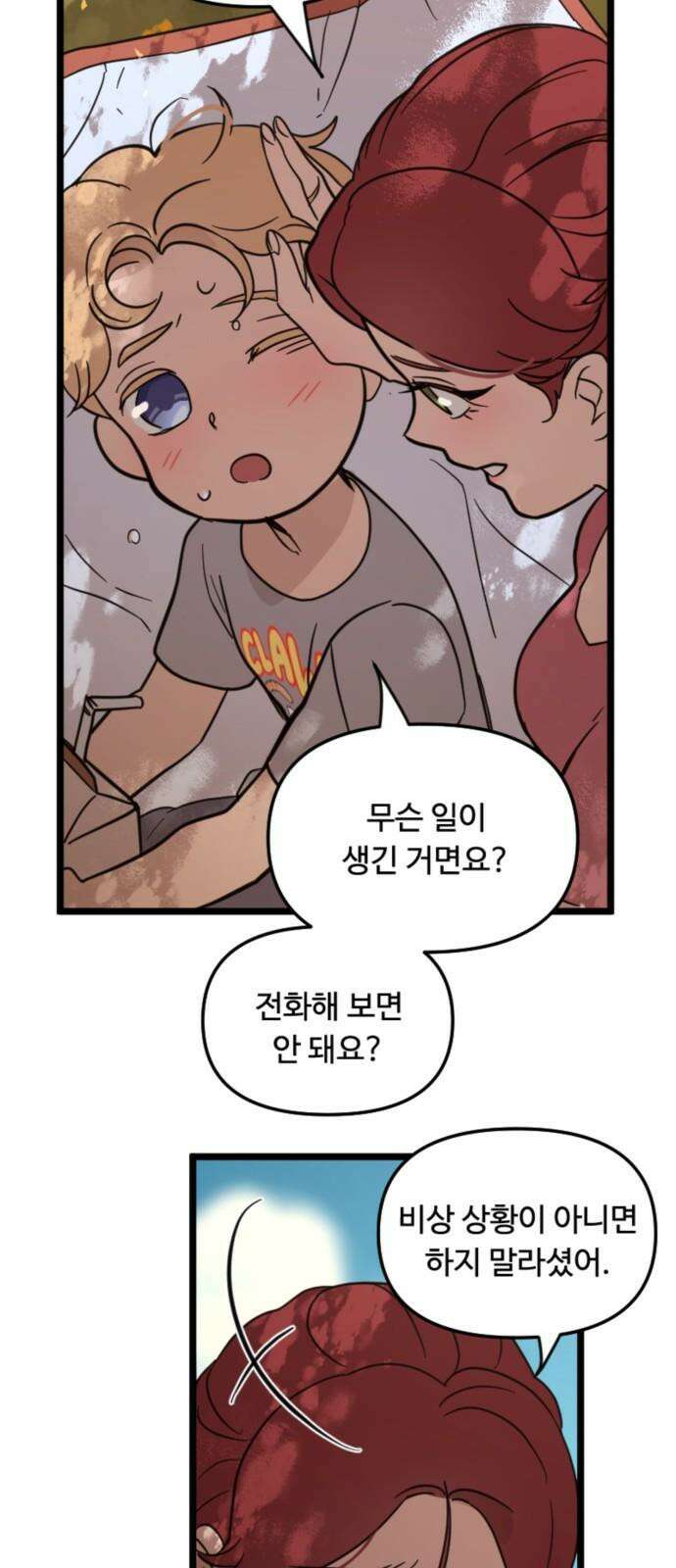마피아 내니 39화 10