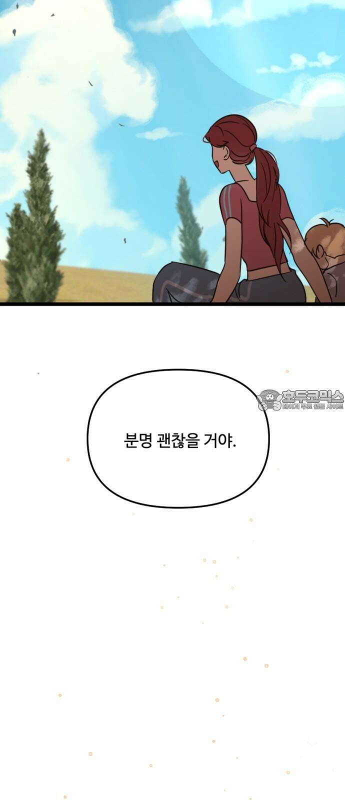 마피아 내니 39화 12