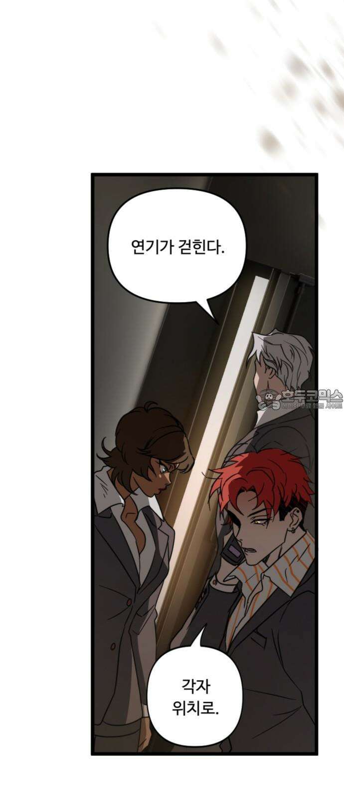 마피아 내니 39화 15