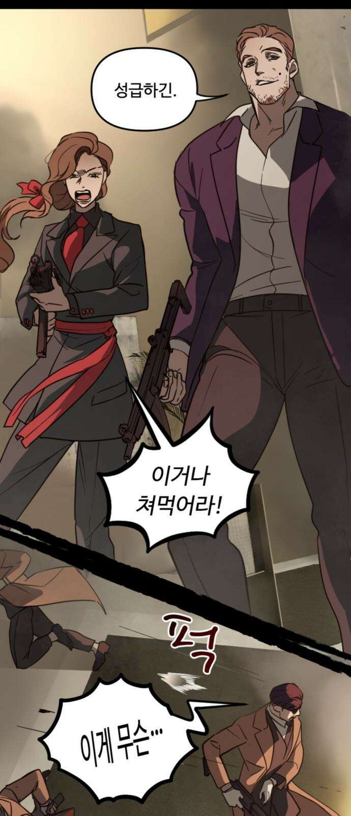 마피아 내니 39화 17