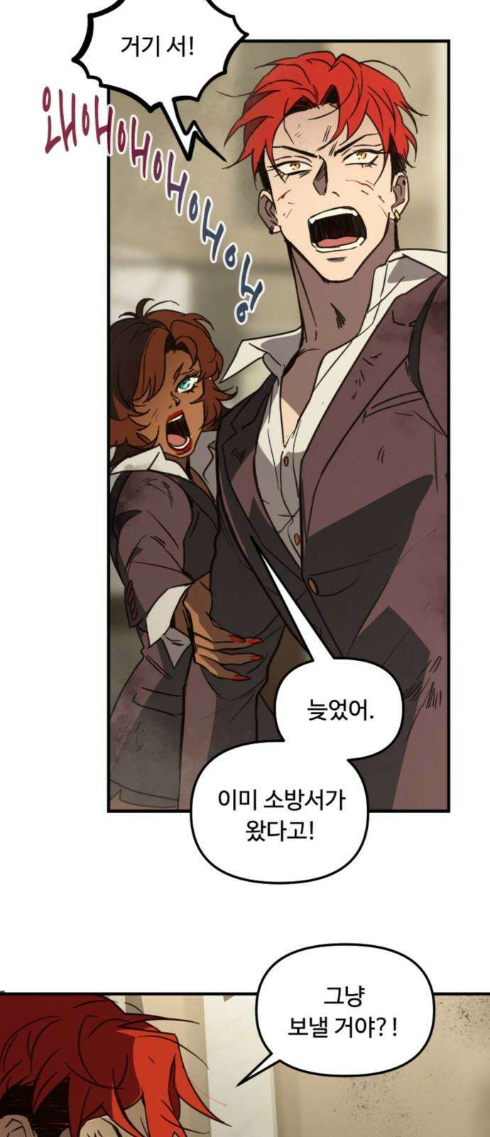 마피아 내니 39화 29
