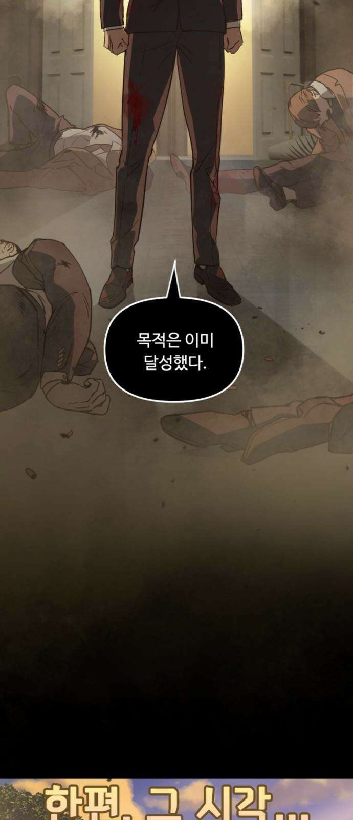 마피아 내니 39화 31