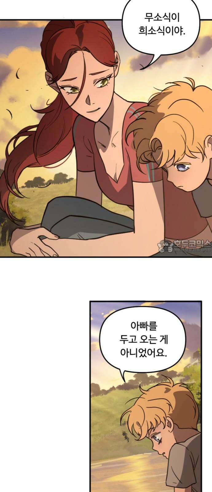 마피아 내니 39화 33