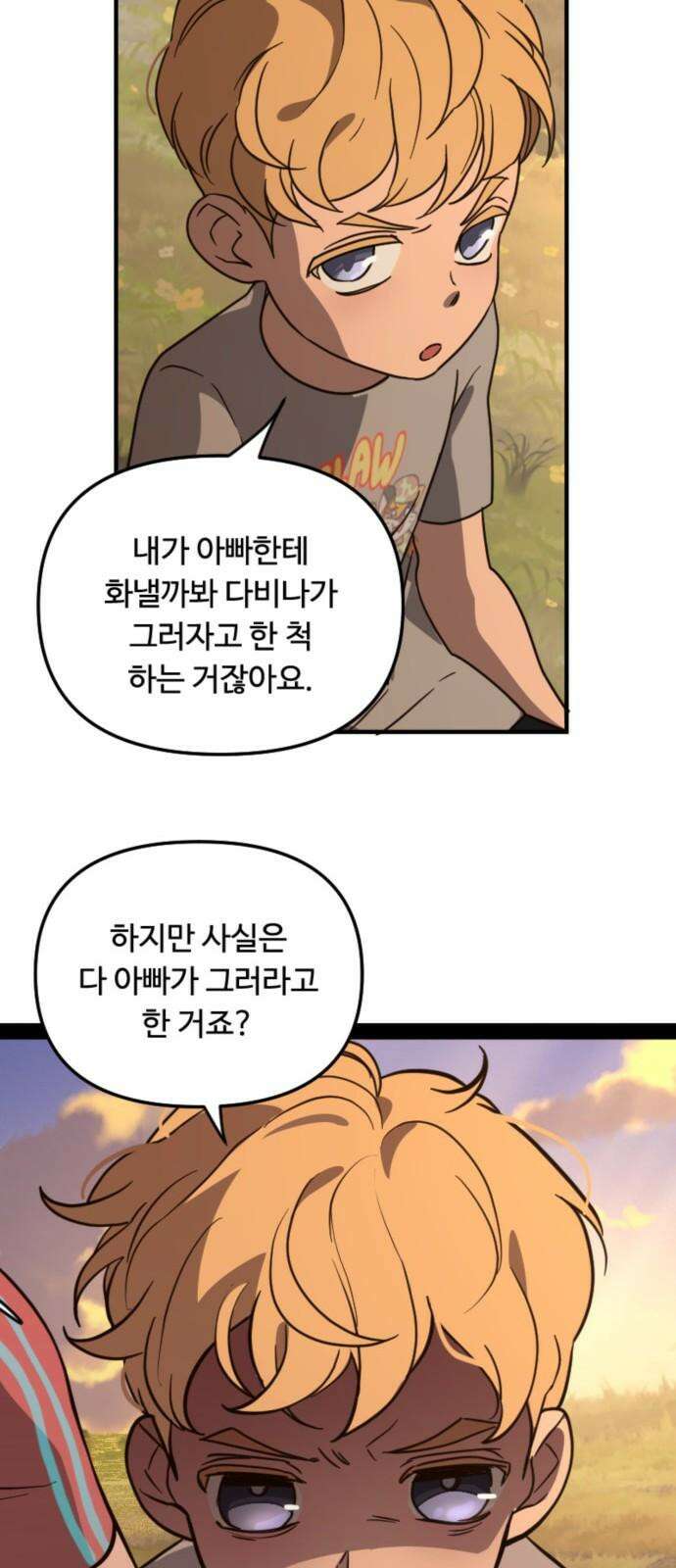 마피아 내니 39화 35
