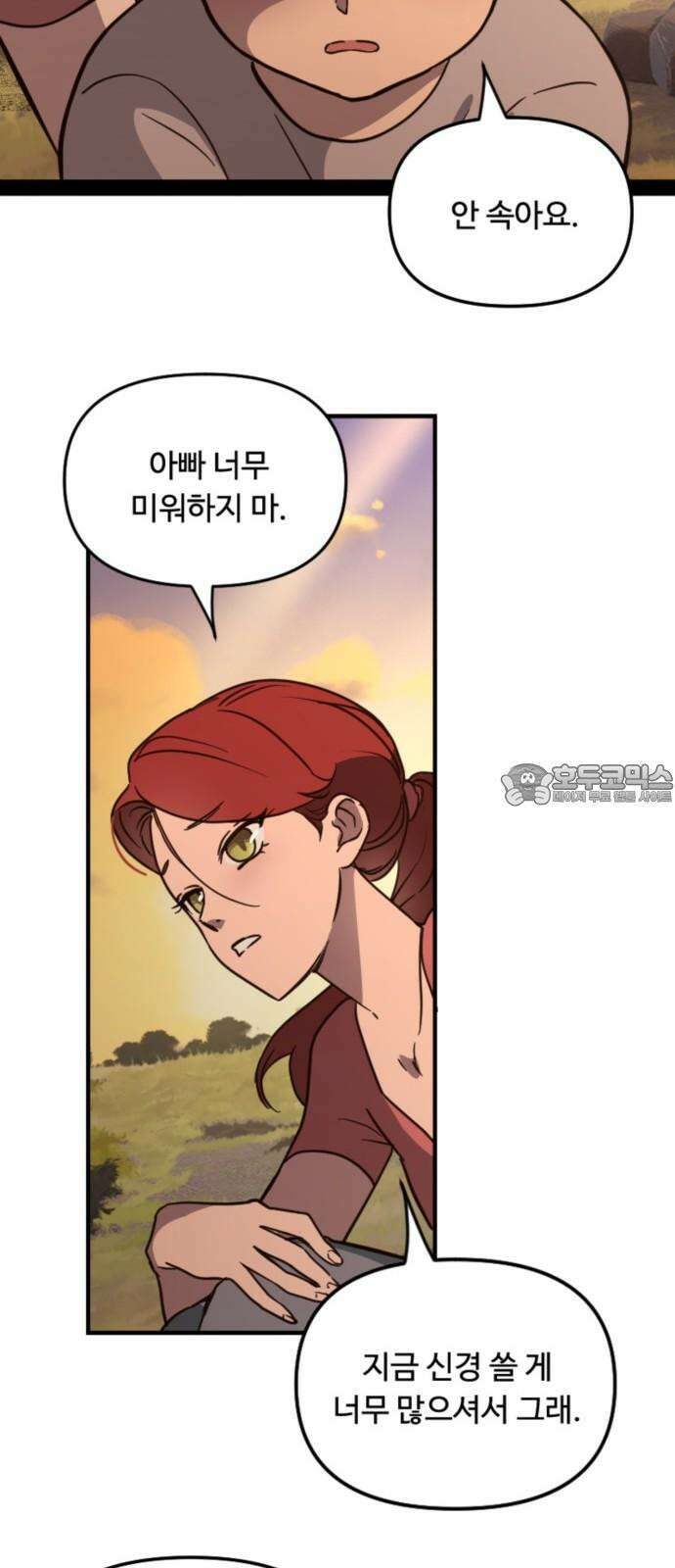 마피아 내니 39화 36