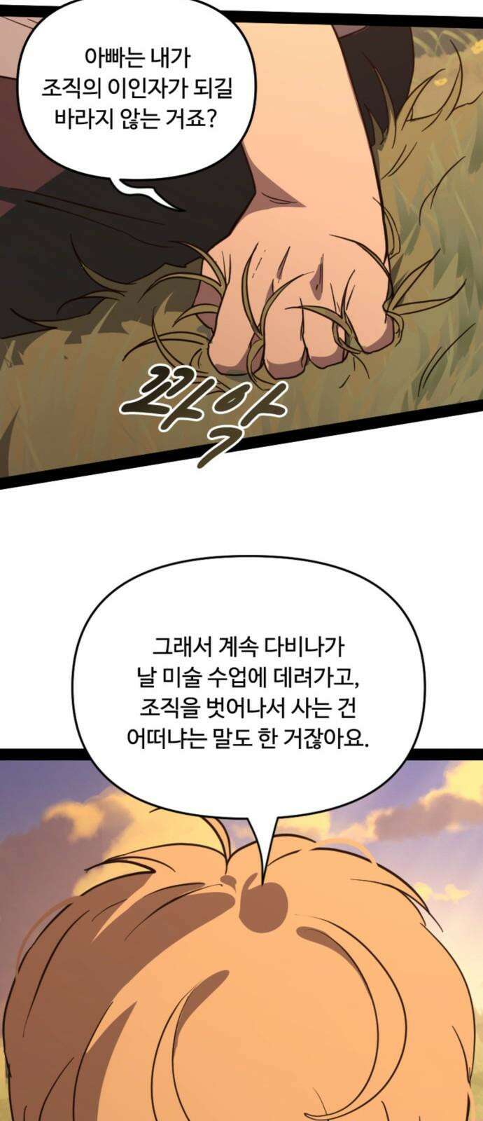 마피아 내니 39화 37