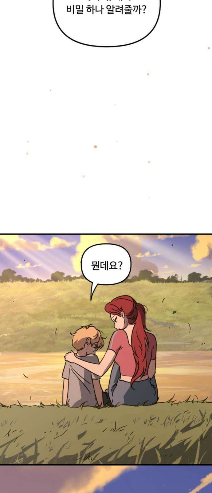 마피아 내니 39화 41