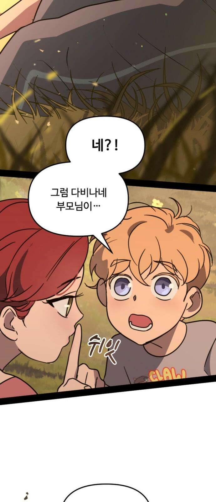 마피아 내니 39화 43