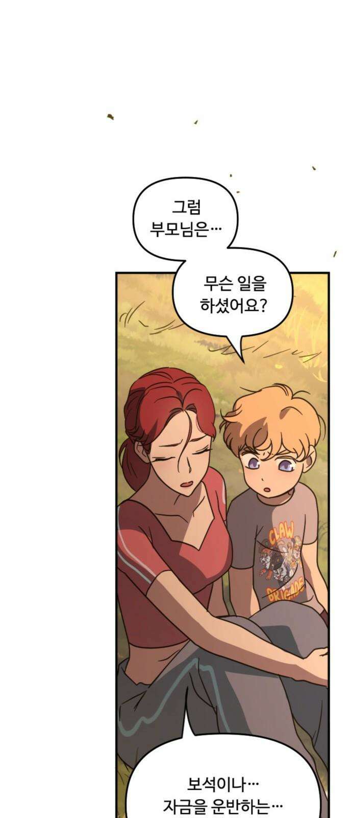 마피아 내니 39화 46