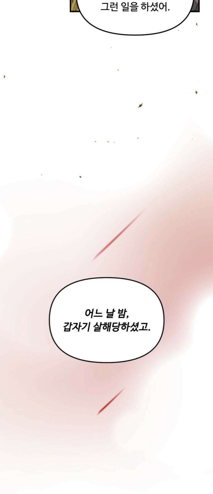 마피아 내니 39화 47