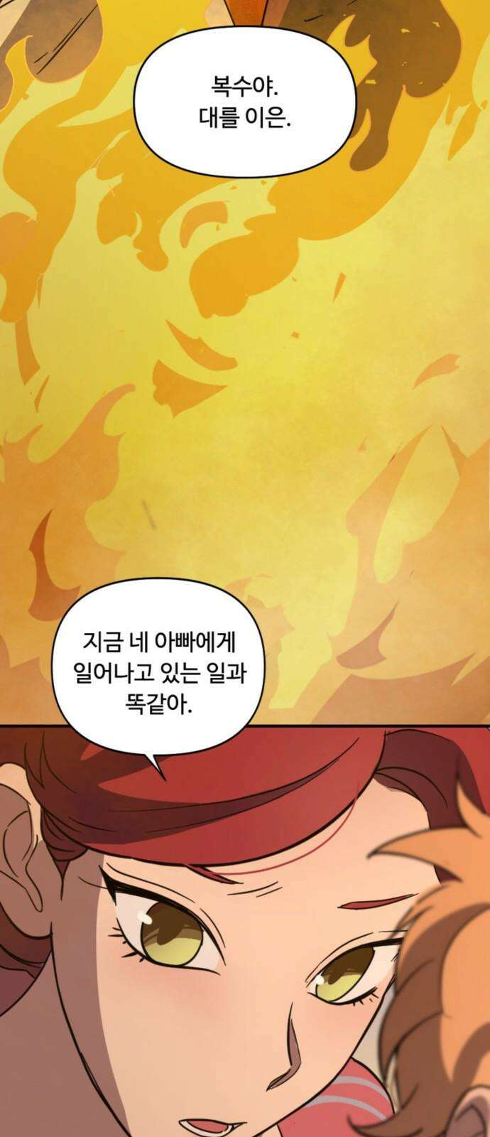 마피아 내니 39화 50