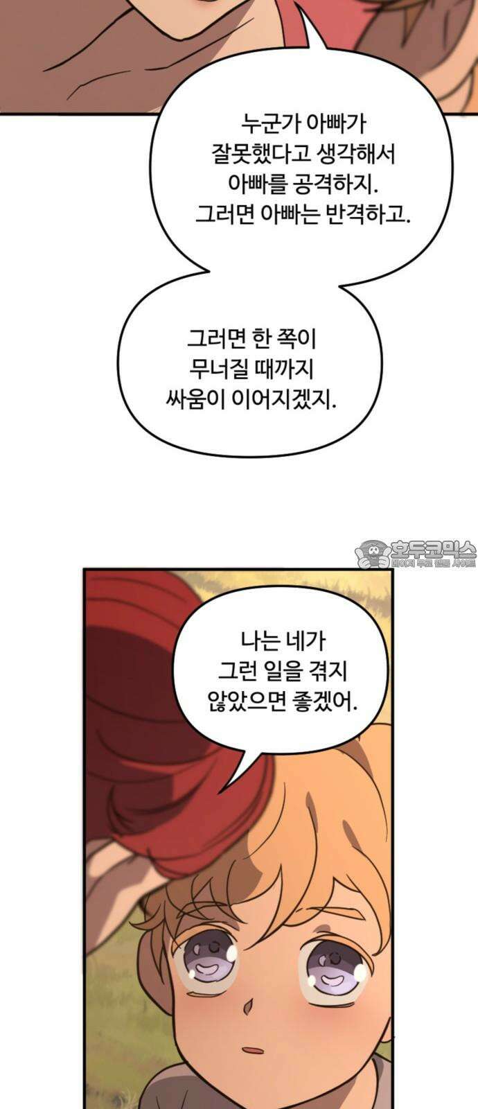 마피아 내니 39화 51