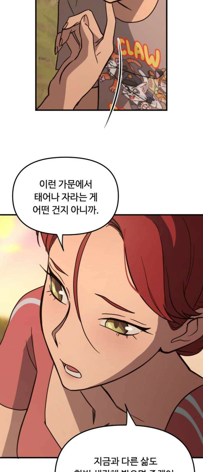 마피아 내니 39화 52