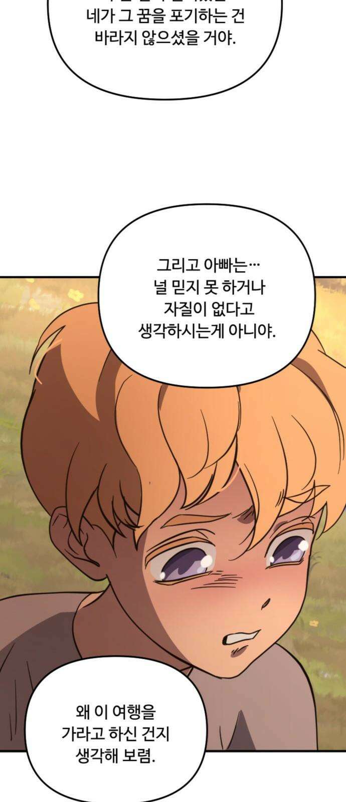 마피아 내니 39화 55