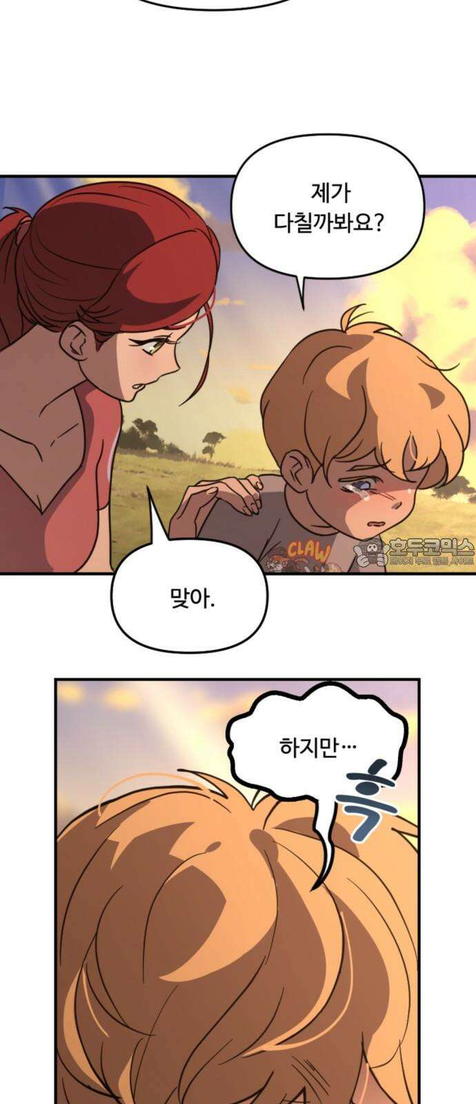 마피아 내니 39화 57