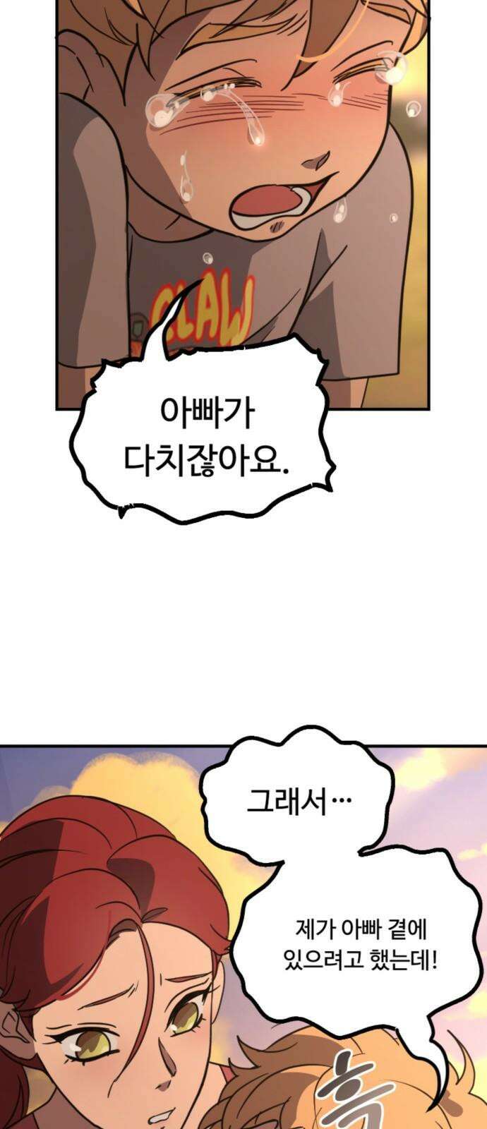 마피아 내니 39화 58