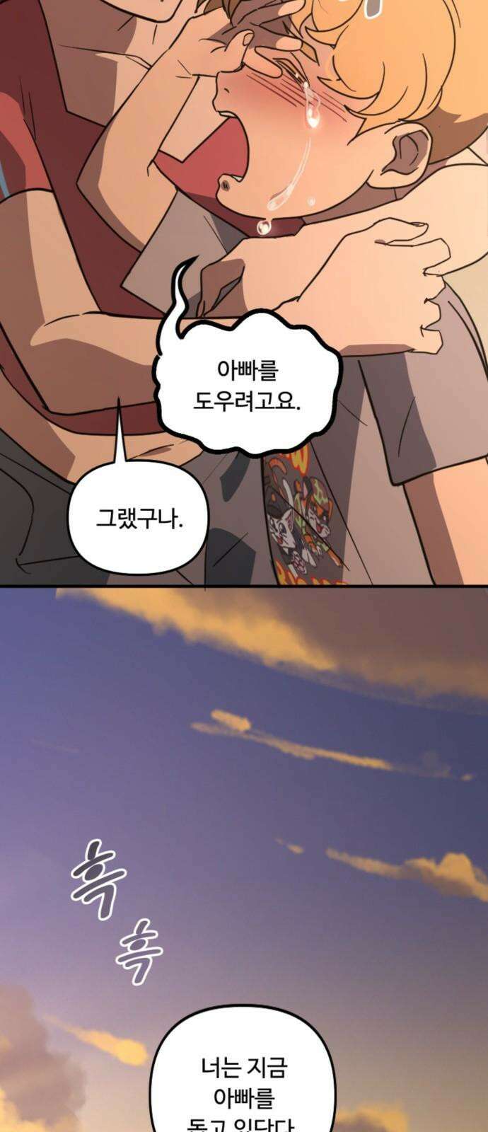 마피아 내니 39화 59