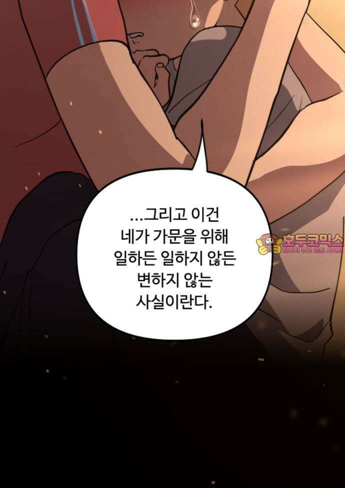 마피아 내니 39화 62