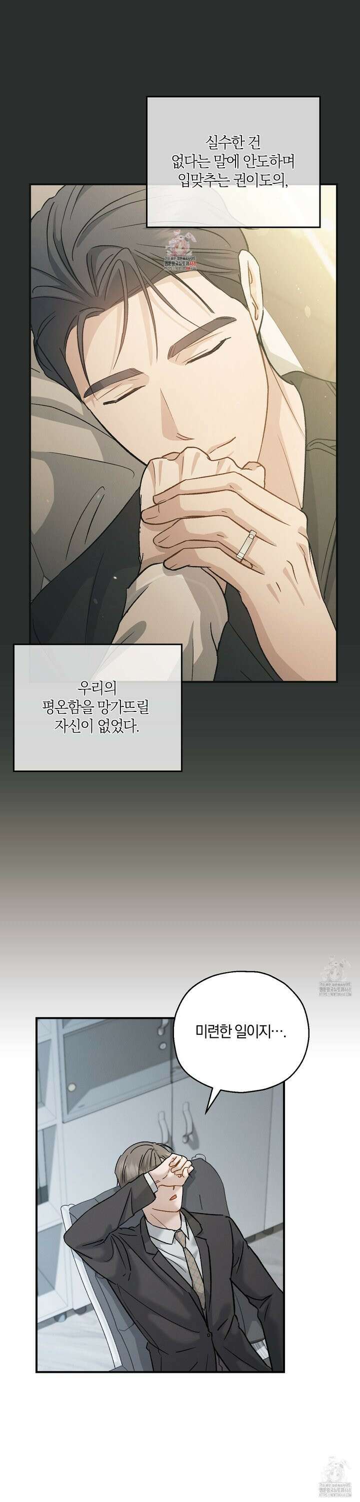 그 기억의 끝에 67화 1