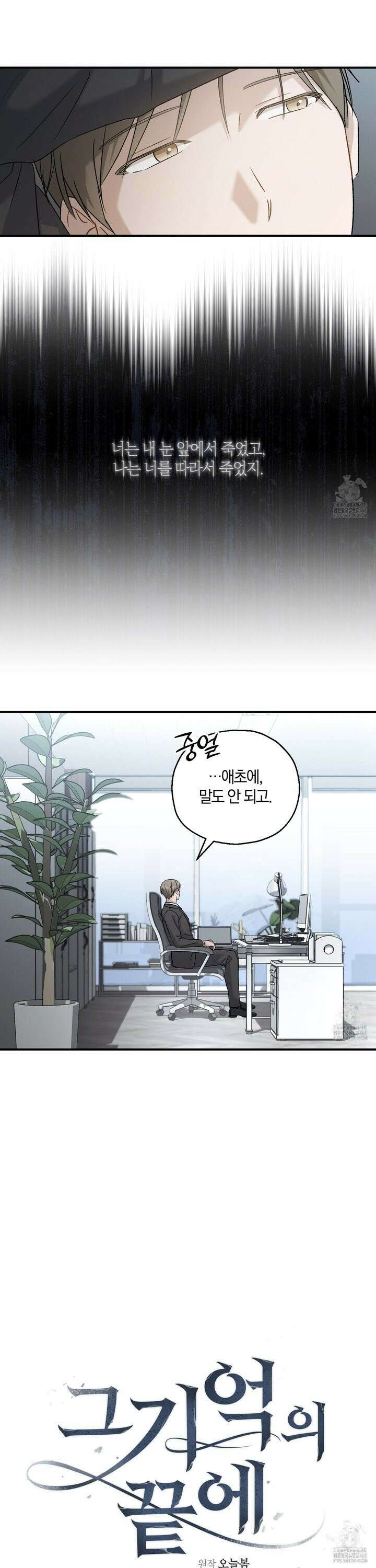 그 기억의 끝에 67화 2