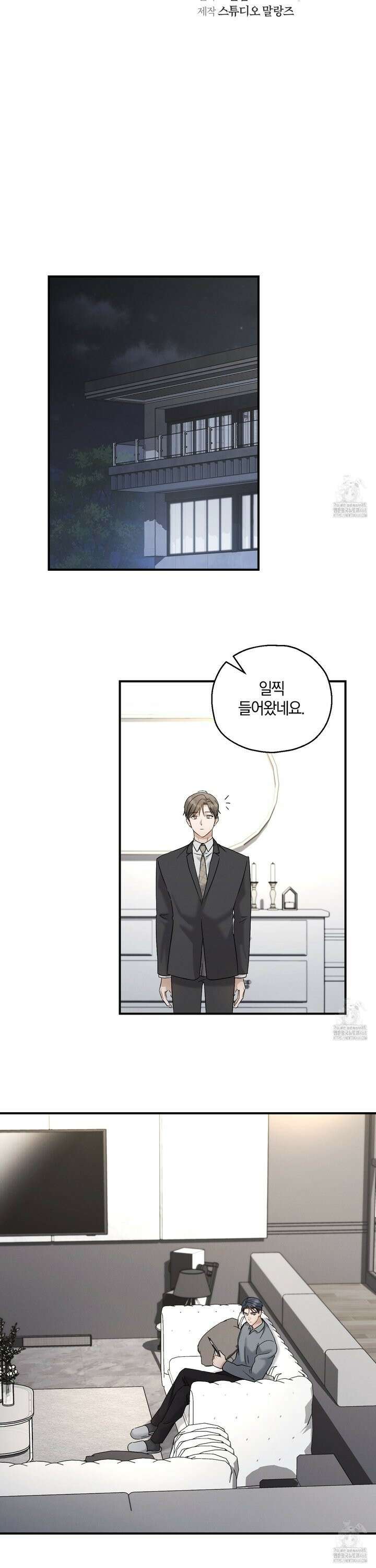 그 기억의 끝에 67화 3