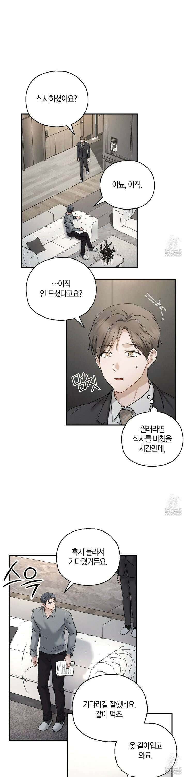 그 기억의 끝에 67화 4