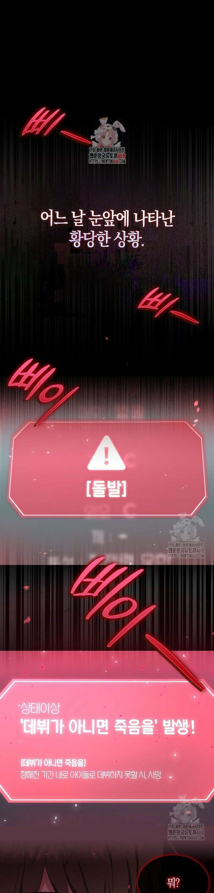 데뷔 못 하면 죽는 병 걸림 [시즌3 프롤로그] 1