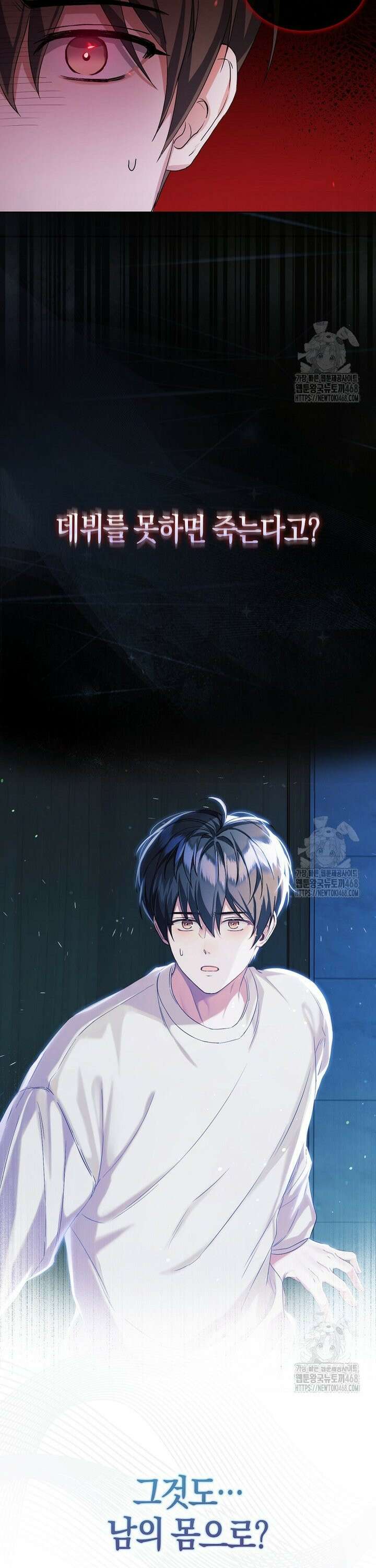 데뷔 못 하면 죽는 병 걸림 [시즌3 프롤로그] 2
