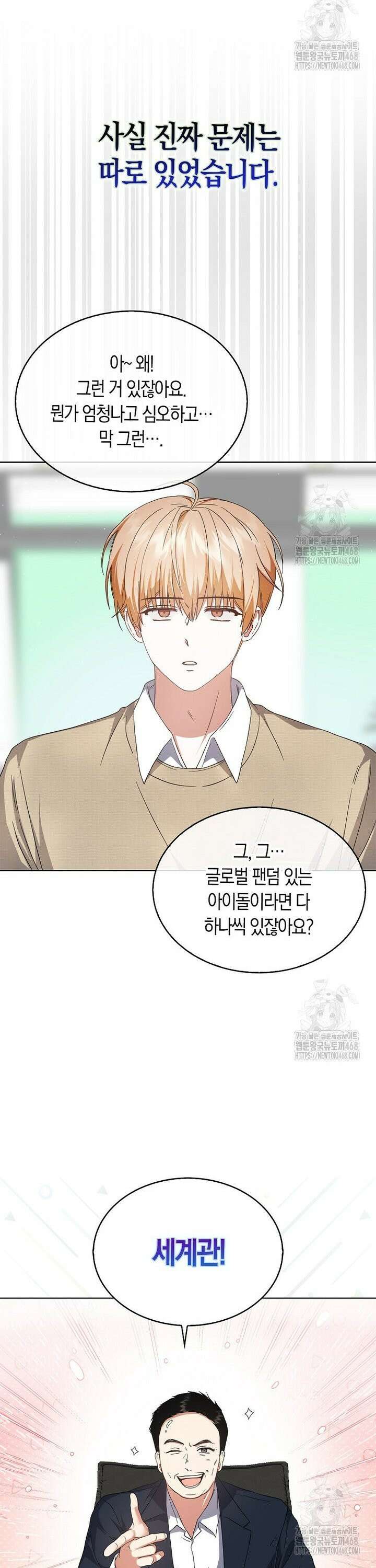 데뷔 못 하면 죽는 병 걸림 [시즌3 프롤로그] 6
