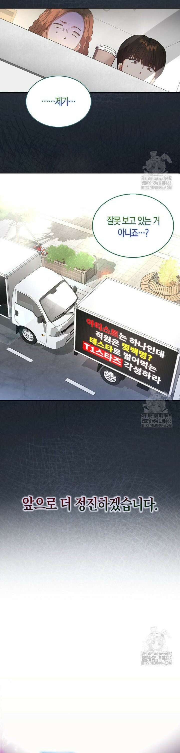 데뷔 못 하면 죽는 병 걸림 [시즌3 프롤로그] 14