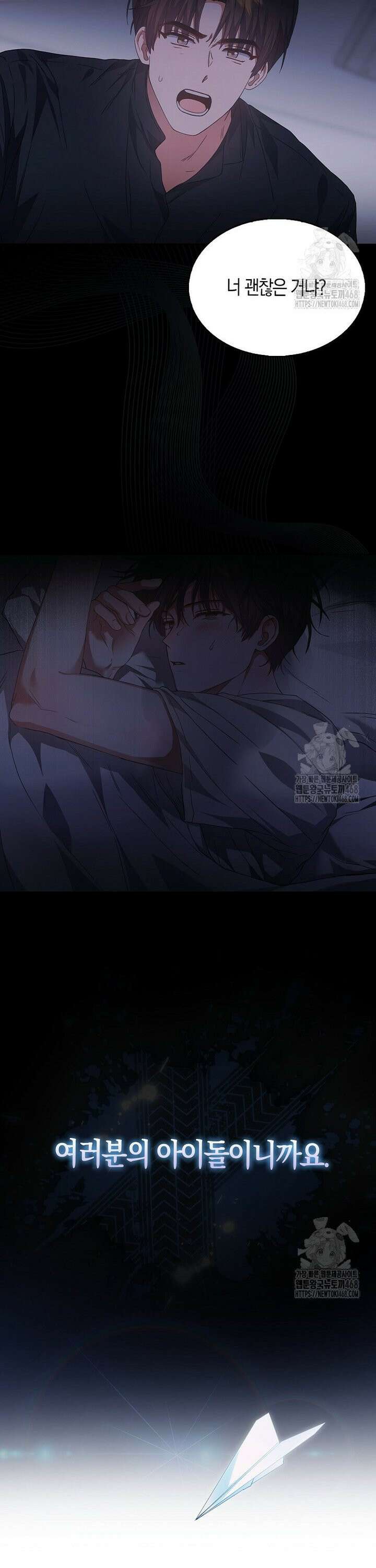 데뷔 못 하면 죽는 병 걸림 [시즌3 프롤로그] 21