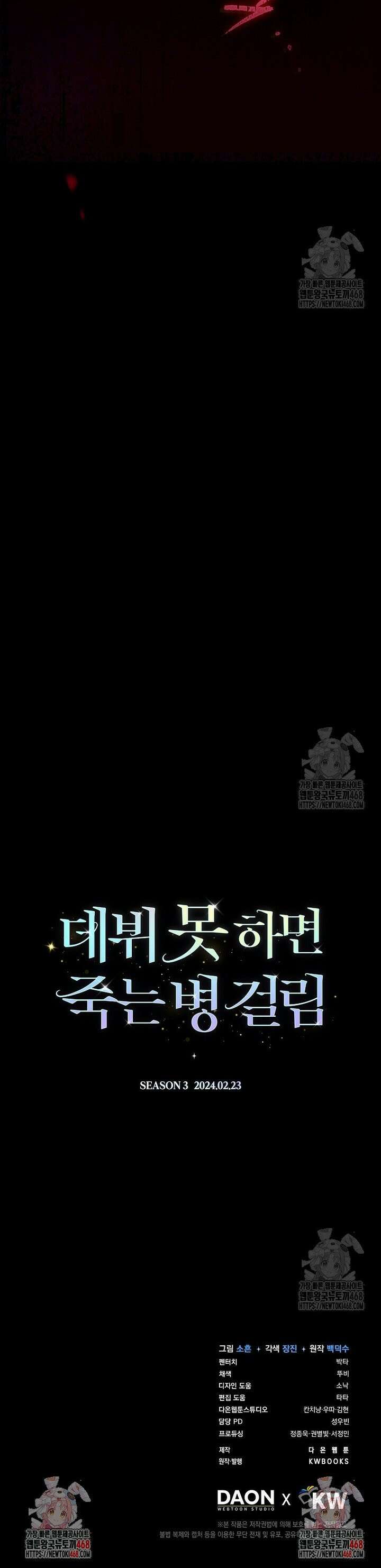 데뷔 못 하면 죽는 병 걸림 [시즌3 프롤로그] 27
