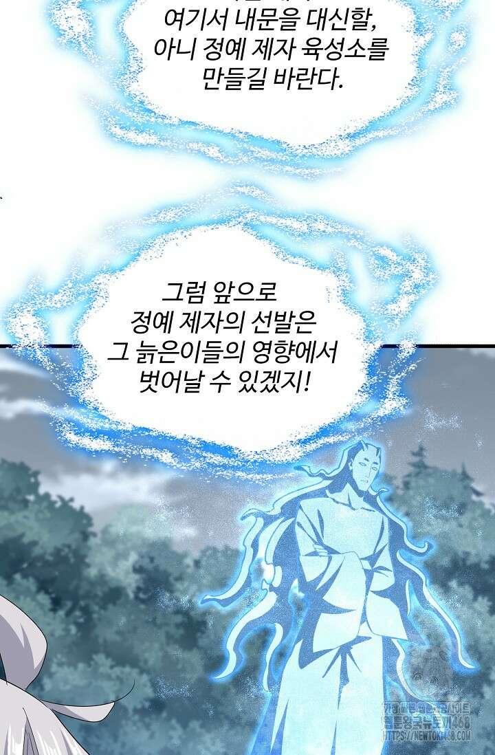 마황의 귀환 501화 4