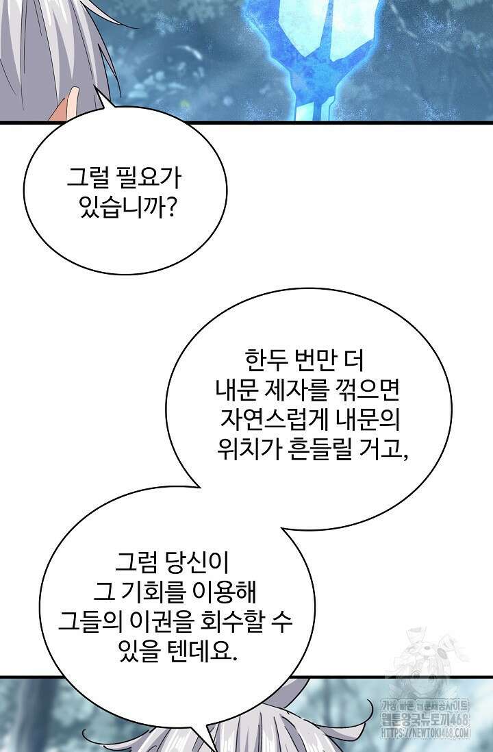 마황의 귀환 501화 5