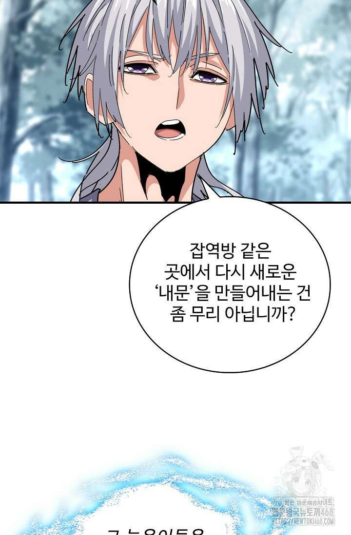 마황의 귀환 501화 6