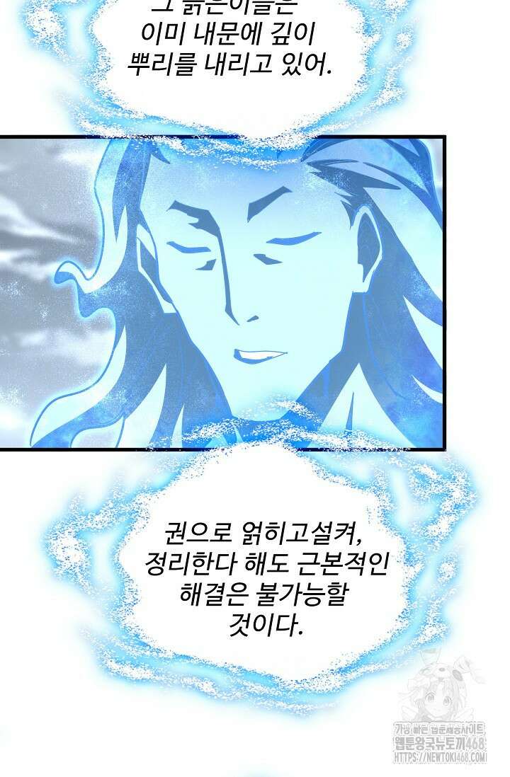 마황의 귀환 501화 7