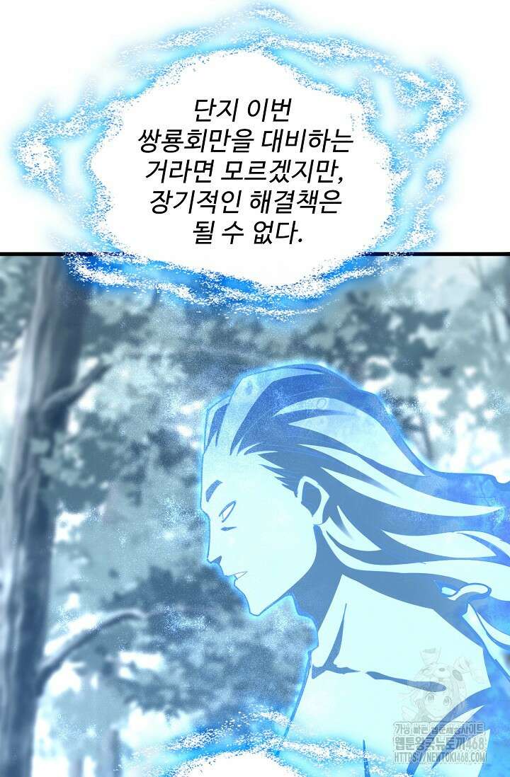 마황의 귀환 501화 8