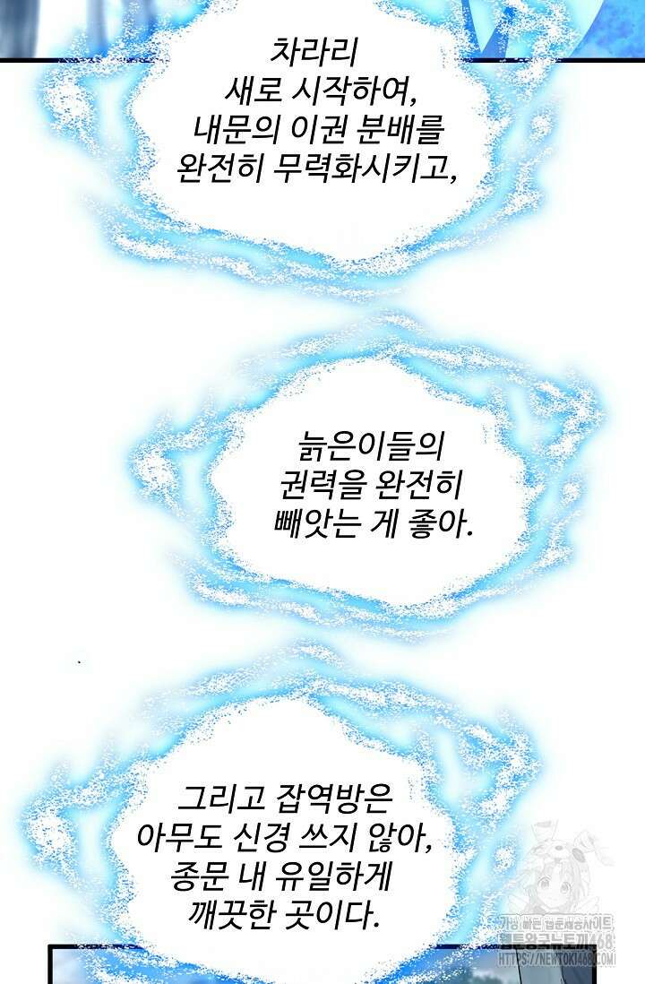 마황의 귀환 501화 9