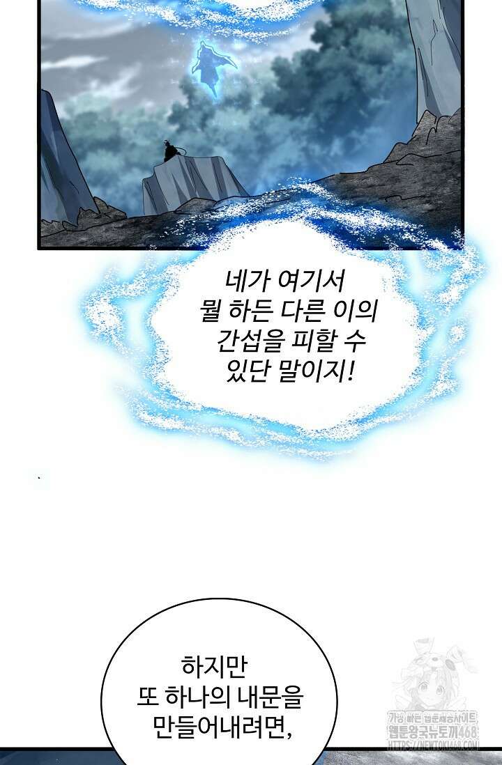 마황의 귀환 501화 10