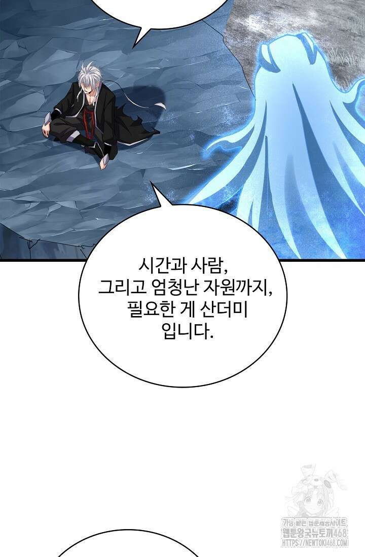 마황의 귀환 501화 11