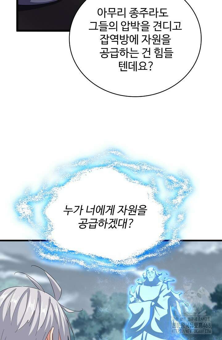 마황의 귀환 501화 13