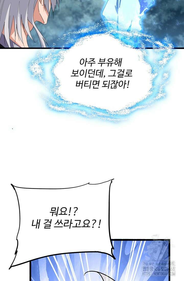 마황의 귀환 501화 14