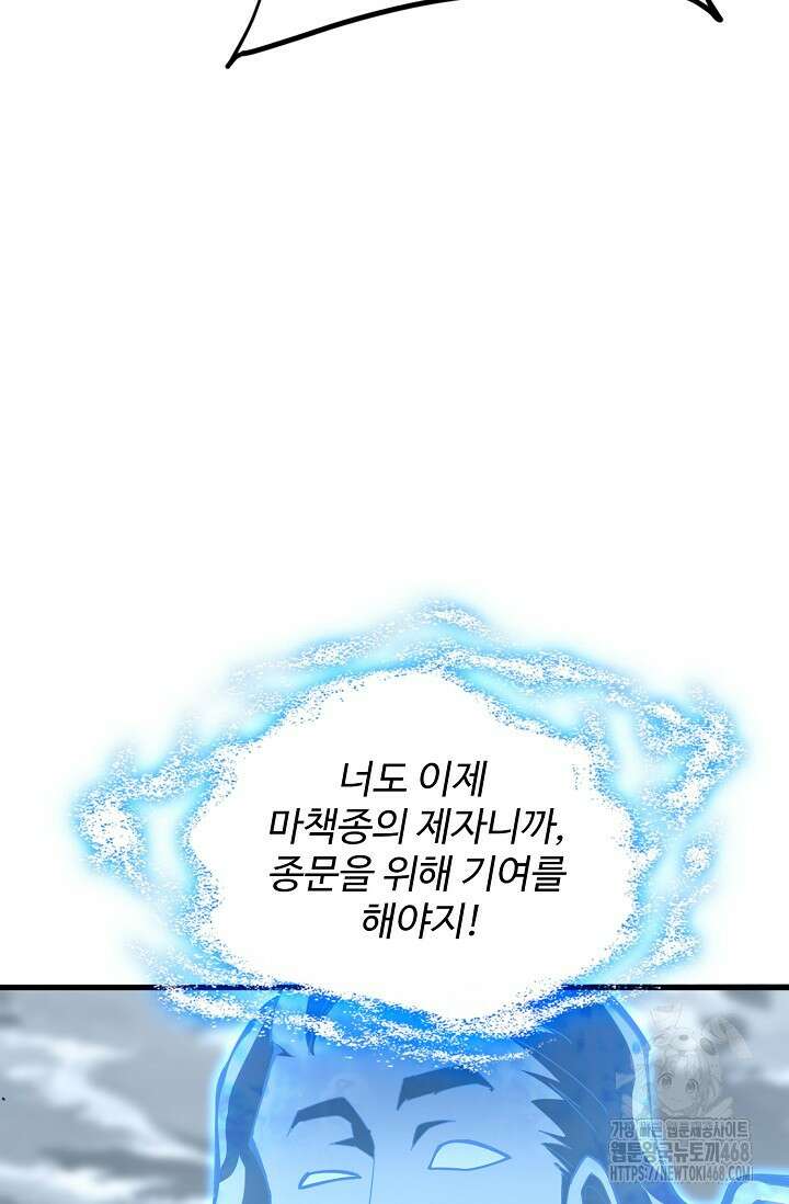 마황의 귀환 501화 16