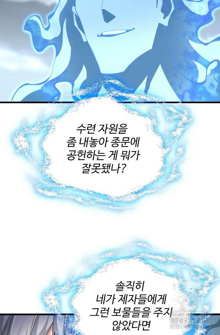 마황의 귀환 501화 17