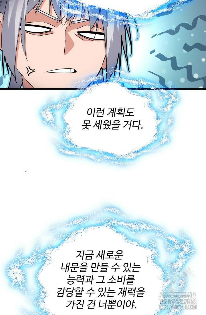 마황의 귀환 501화 18